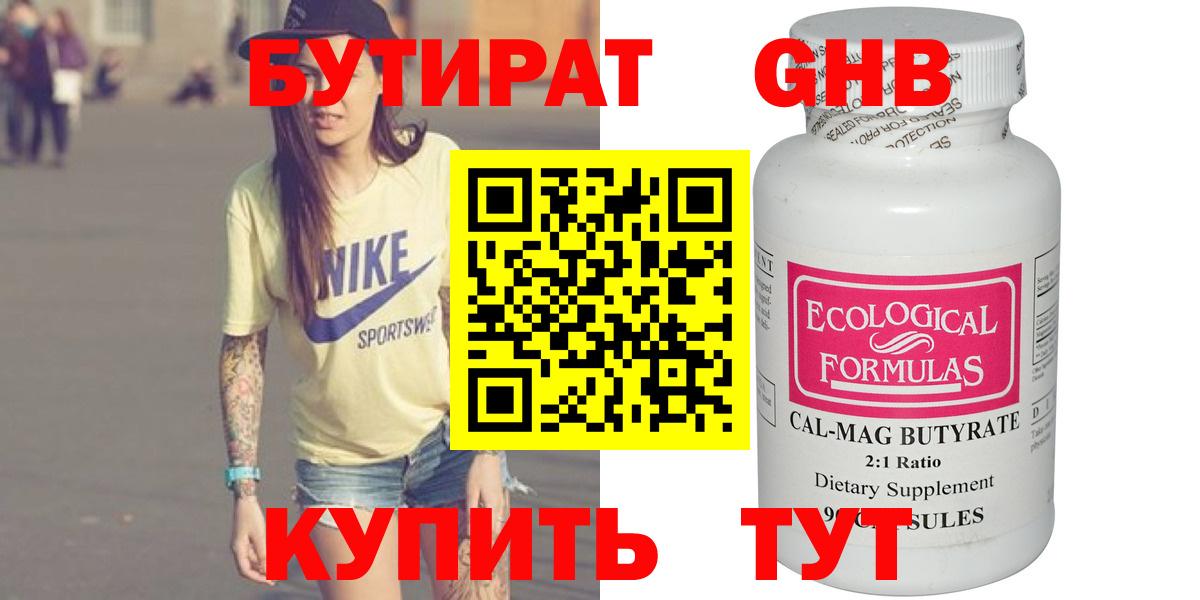 БУТИРАТ жидкий экстази  Бутират  Бутурлиновка  Вход с VPN 