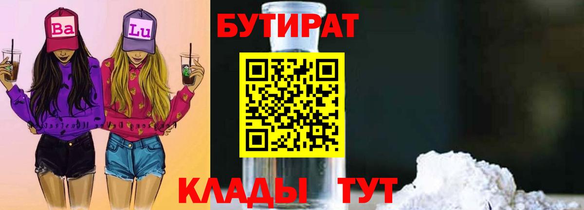 Бутират оксибутират Бутурлиновка
