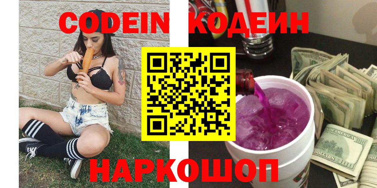 Кодеин напиток Lean (лин) Бутурлиновка