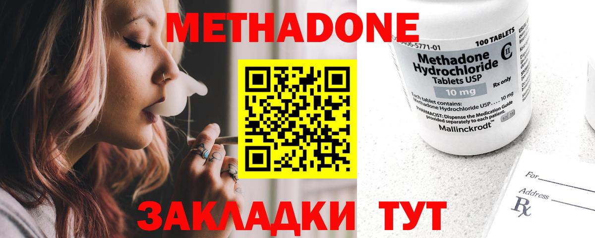МЕТАДОН VHQ Бутурлиновка