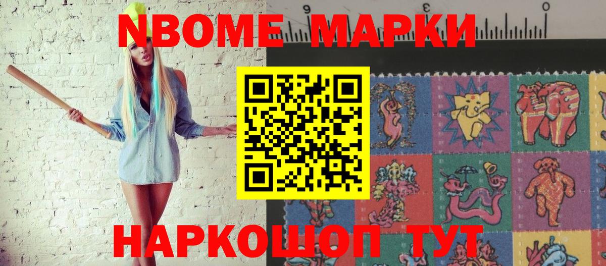 Марки 25I-NBOMe 1500мкг  Вход с VPN  Бутурлиновка 